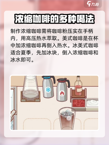 可口的咖啡菜单食谱有哪些介绍截图2
