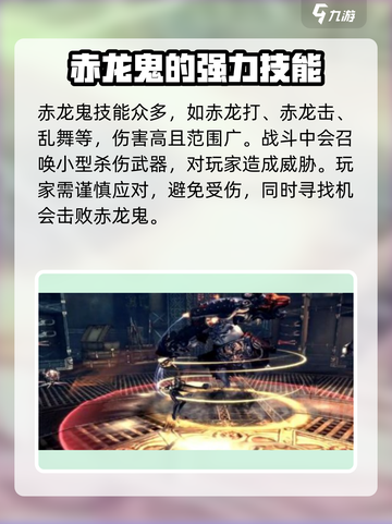 剑灵2赤龙鬼怎么打介绍截图3
