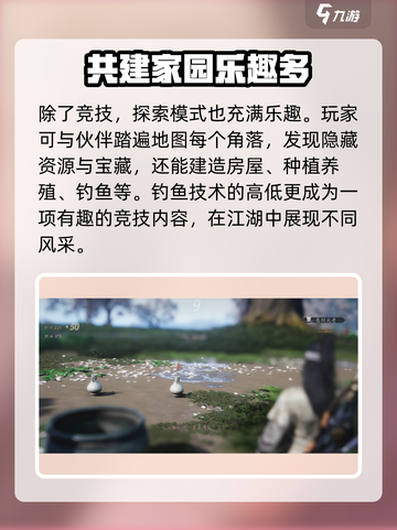 燕云十六声多人模式介绍介绍截图4