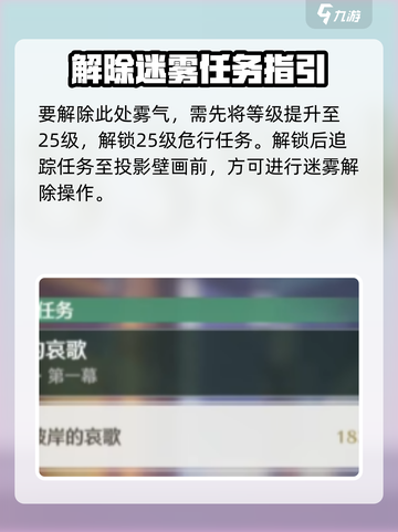 鸣潮羽鹭湿地雾气怎么解除介绍截图2
