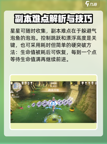 无限暖暖福鸣之井🔥通关秘籍✨截图6