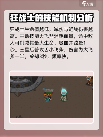 英勇之地狂战士强度怎么样介绍截图2