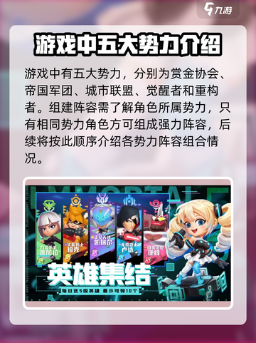 不朽大陆哪个阵容厉害介绍截图2