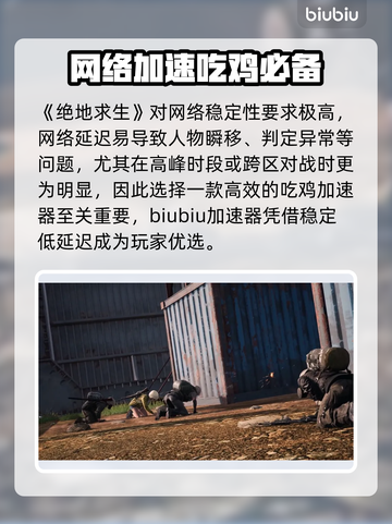 绝地求生神级加速器💥秒变吃鸡王截图2