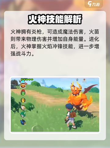 洛克王国手游火神属性是什么介绍截图4