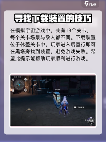 崩坏星穹铁道：模拟宇宙下载全攻略✨截图2