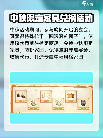 明日之后中秋节活动有哪些介绍截图5