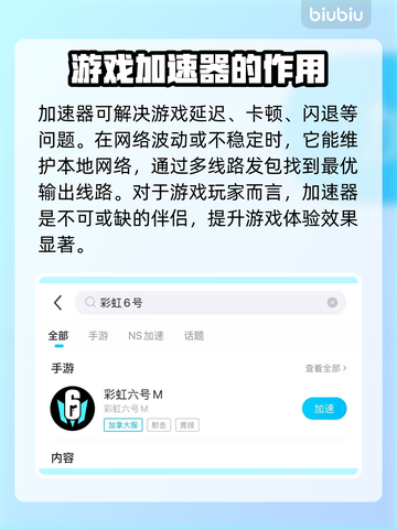 彩虹六号M加速器推荐🔥，这样用网速飞起🚀！截图3