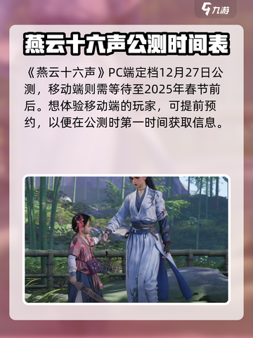 燕云十六声好玩吗介绍截图2
