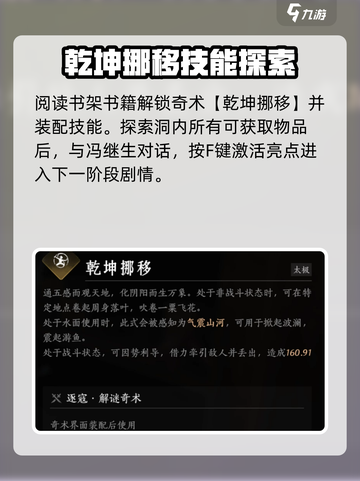 燕云十六声清河侠迹卷六田齐攻略介绍截图5