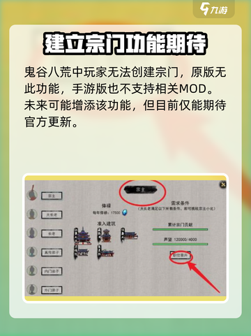鬼谷八荒自建宗门方法介绍截图2