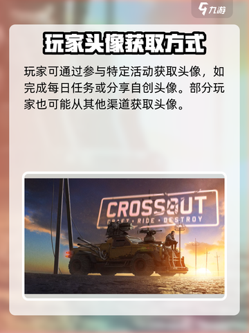 🎮创世战车头像获取攻略！秒变炫酷玩家💥截图3