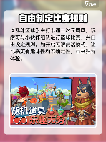 乱斗篮球公测时间是什么时候介绍截图2