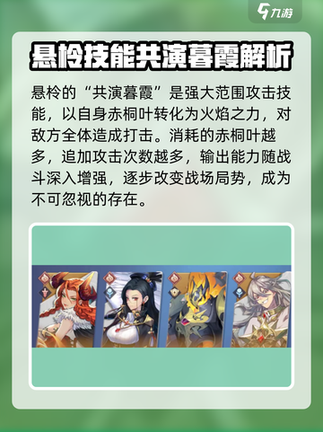 永夜降临！复苏悬柃技能大曝光💥🔥截图4