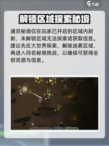 鬼谷八荒通灵秘境🔥超详细玩法揭秘！截图3