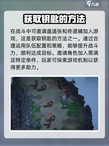 大侠立志传蟠龙钥匙有几个介绍截图4