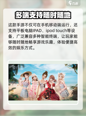 以闪亮之名手机配置要求介绍截图4