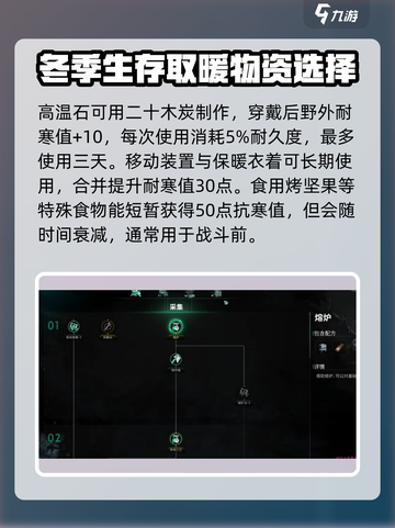 七日世界雪国人生怎么抗寒介绍截图3