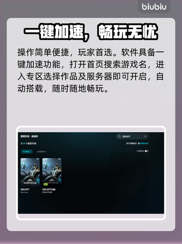 《星际战甲加速器选哪个？速看推荐！🚀》截图5