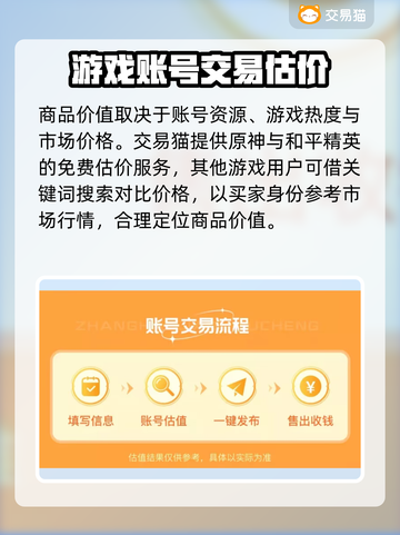 王者荣耀账号交易🔥靠谱平台大揭秘！截图3