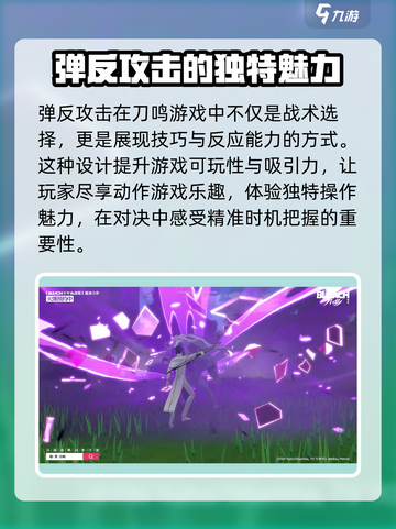 境界刀鸣🔥弹反玩法大揭秘，游戏党必看！截图4