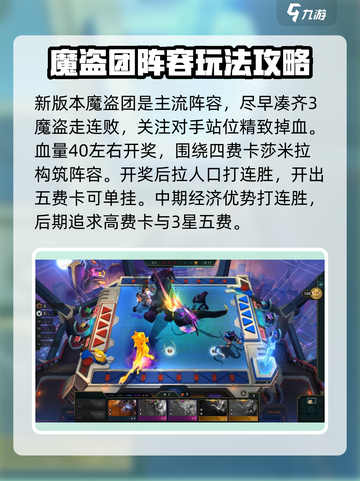 云顶之弈s8地下魔盗团怎么样介绍截图4