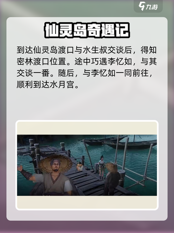 仙剑世界🔥仙灵岛仙灵花祭全流程攻略✨截图2
