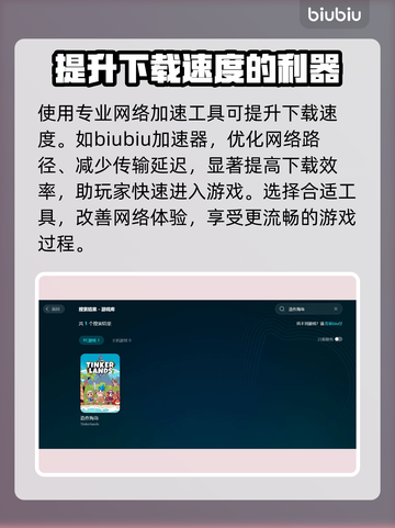造作海岛下载慢？提速秘籍来了！🔥🎮截图2