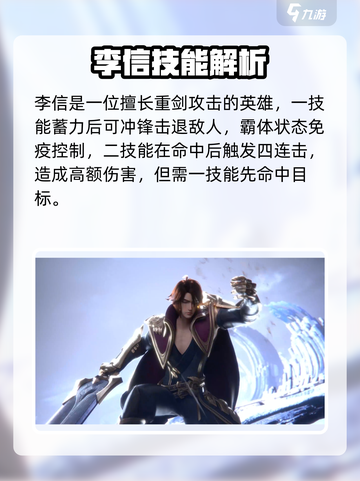 《星之破晓》李信技能连招🔥超神教学！💥截图2