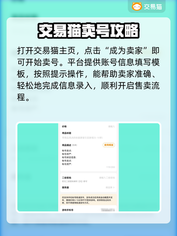 卖游戏账号有风险？这些平台帮你规避🔥🎮截图3