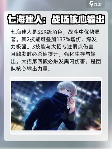 咒术回战手游幻属性角色强度排行介绍截图4