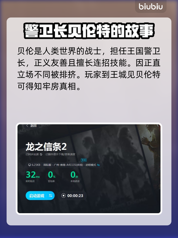 龙之信条2：贝伦特竟是隐藏BOSS？🔥截图2