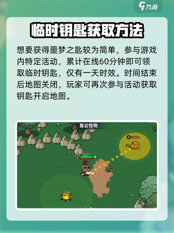 英勇之地手游🔥噩梦之匙作用大揭秘！截图3