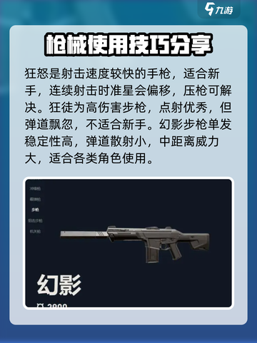 无畏契约手游枪械哪个好介绍截图4