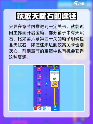 砰砰法师天赋石获取🔥游戏党必看💥截图4