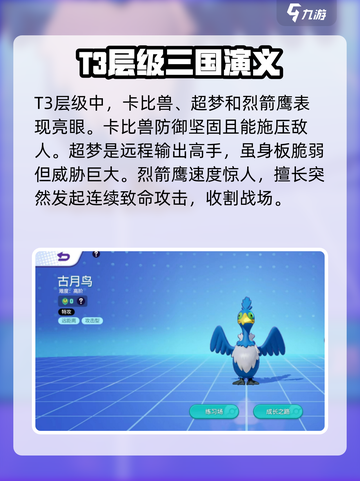 宝可梦大集结强度排行榜介绍截图4