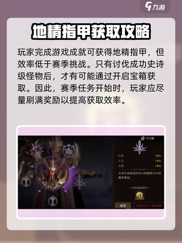 龙息神寂地精指甲是什么介绍截图4