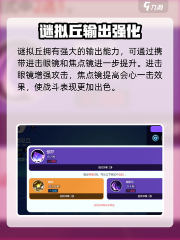 《宝可梦大集结》谜拟丘神级搭配！🎭✨截图2