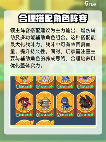 快来当领主阵容推荐介绍截图4
