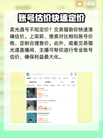 光遇卖号🔥靠谱平台推荐！👇截图3
