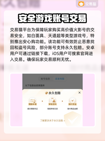 火影忍者账号交易🔥用这个APP超安全！截图2