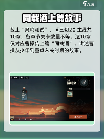 三国志幻想大陆2枭之歌主线有多少章介绍截图2