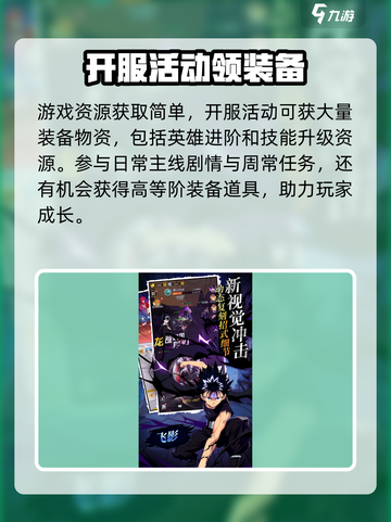 幽游白书宿命觉醒招募活动介绍介绍截图4