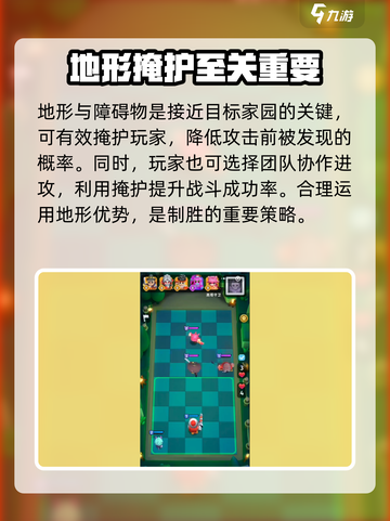 家园攻防战攻略分享介绍截图4