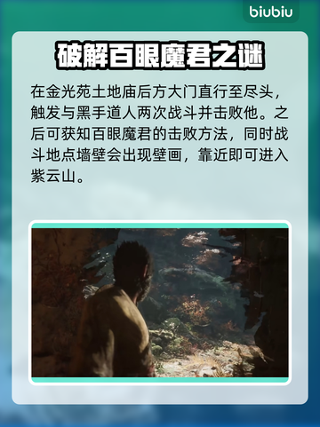 黑神话悟空🔥隐藏地图紫云山位置大曝光！截图3