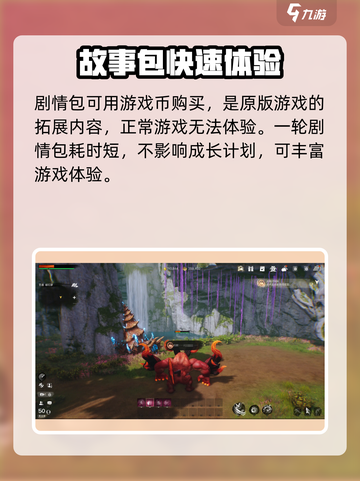 剑灵2故事包怎么获得介绍截图2