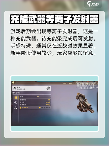 创世战车📖PVE武器怎么选？👇一文搞定！截图4