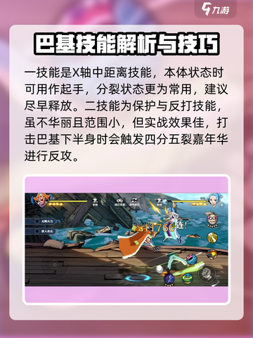 航海王壮志雄心小丑巴基技能是什么介绍截图3