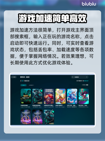 英雄联盟加速器推荐💥玩LOL必备神器！截图3