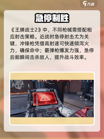 《王牌战士2》爆头秘籍🎯🔥截图3